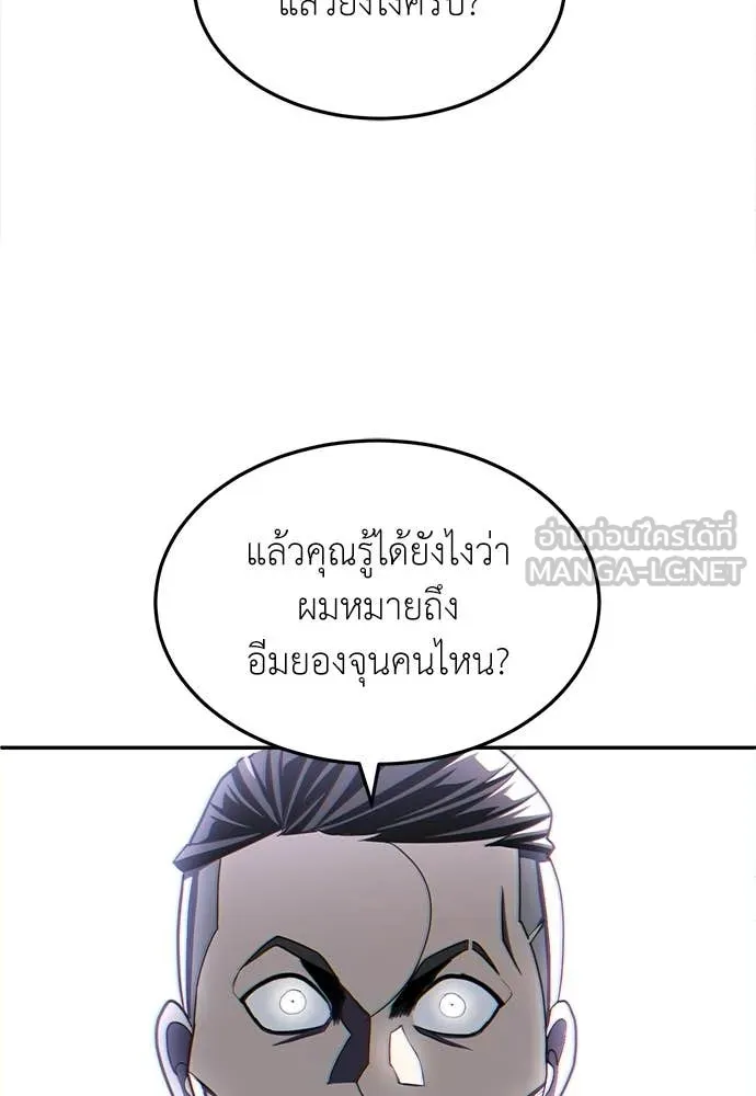 สนามเด็กล่า ตอนที่ 76 รูปที่ 142