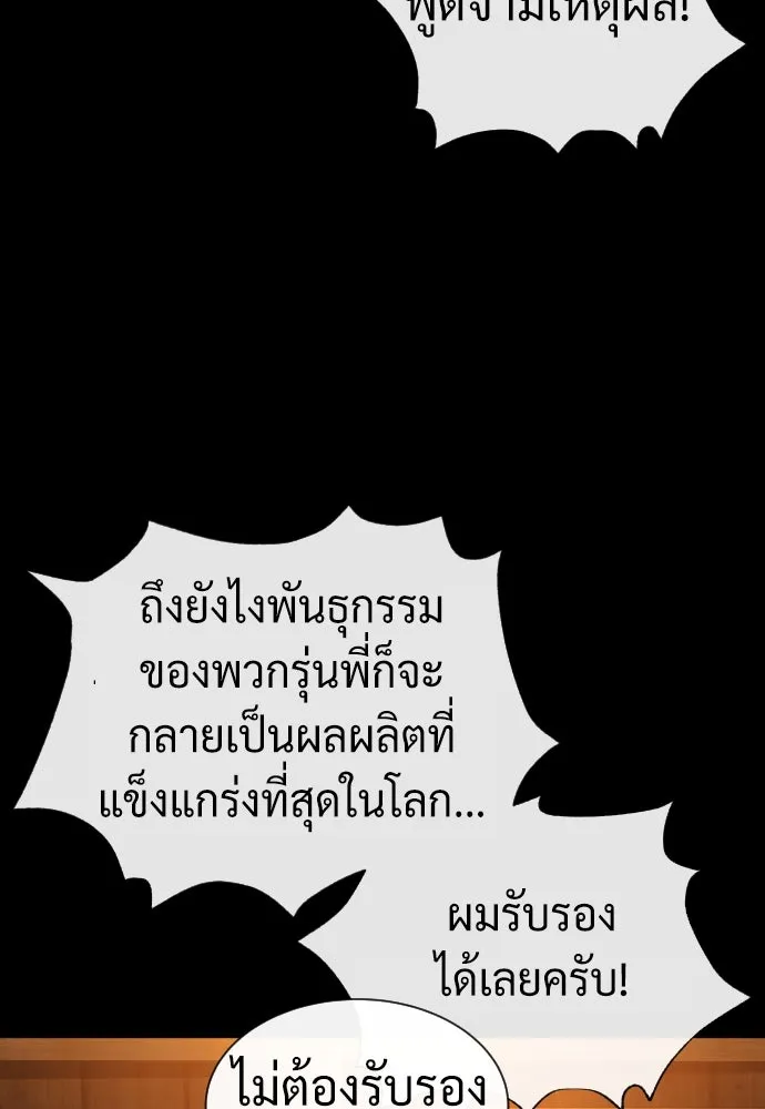 นักฆ่าย้อนวัย ตอนที่ 81 รูปที่ 188