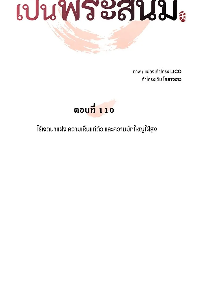 ข้าเนี่ยนะเป็นพระสนม ตอนที่ 110 ไร้เจตนาแฝง ความเห็นแก่ตัว แล รูปที่ 47