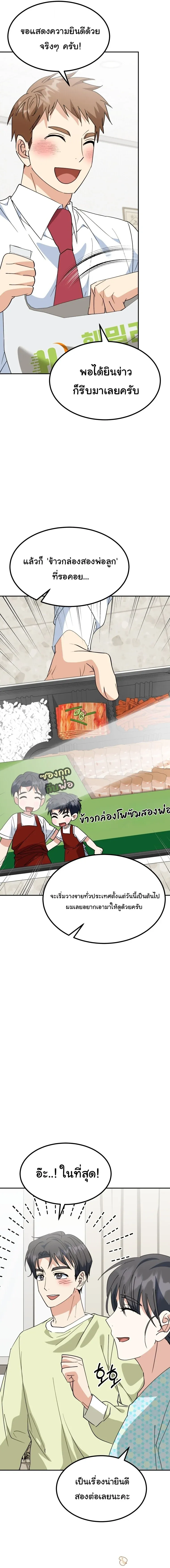 I Will Raise This Family to Greatness ซ_อ_โอกต_ญญ_จะกอบก_ครอบคร_วน_เอง_ ตอนที่ ตอนที่ 73 รูปที่ 23