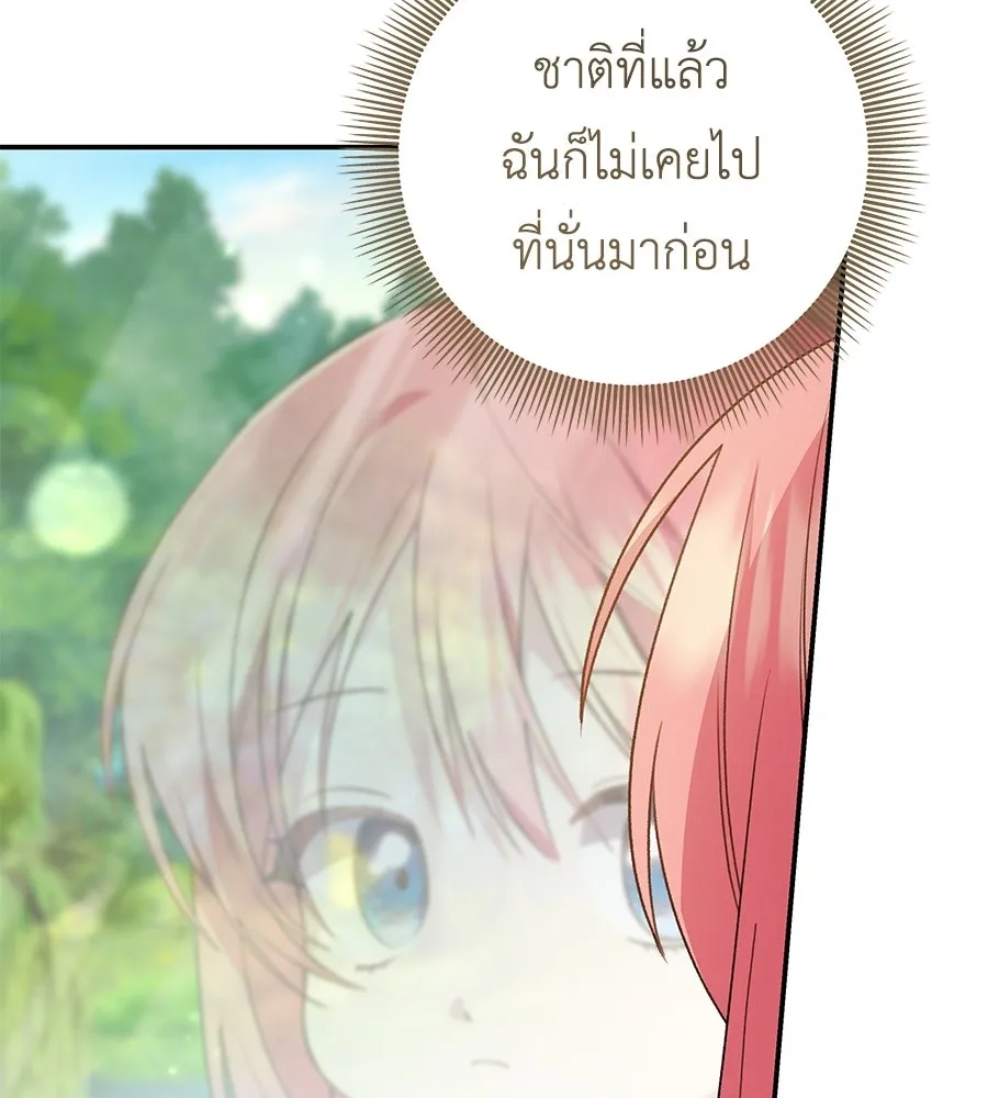 คุณพ่อของหนูคือศัตรูในชาติก่อน ตอนที่ 39 รูปที่ 62