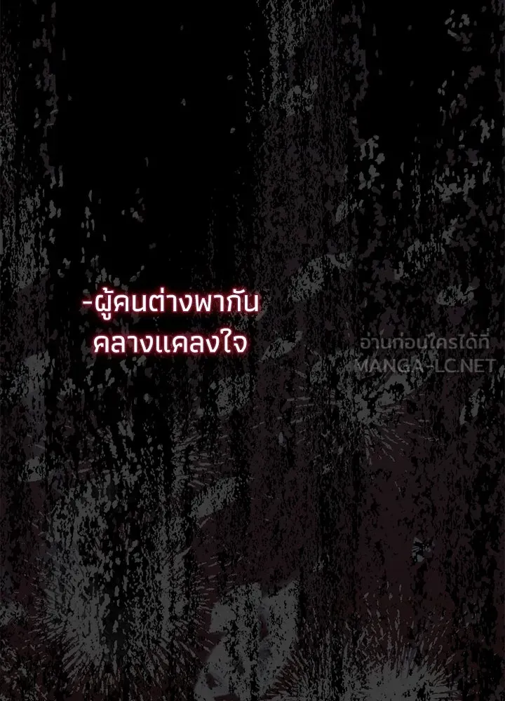 องค์ชายผู้อื้อฉาว ตอนที่ 102 รูปที่ 21