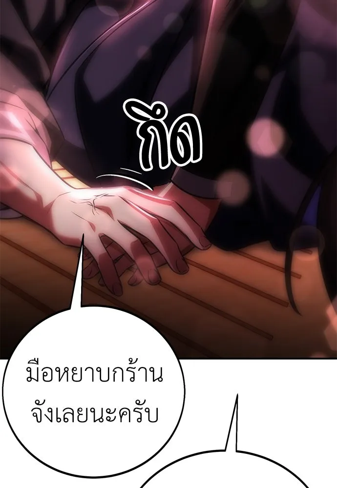 ไอ้เพลเยอร์นั่น ฉันฆ่ามันเอง ตอนที่ 69 (จบซีซัน 1) รูปที่ 82