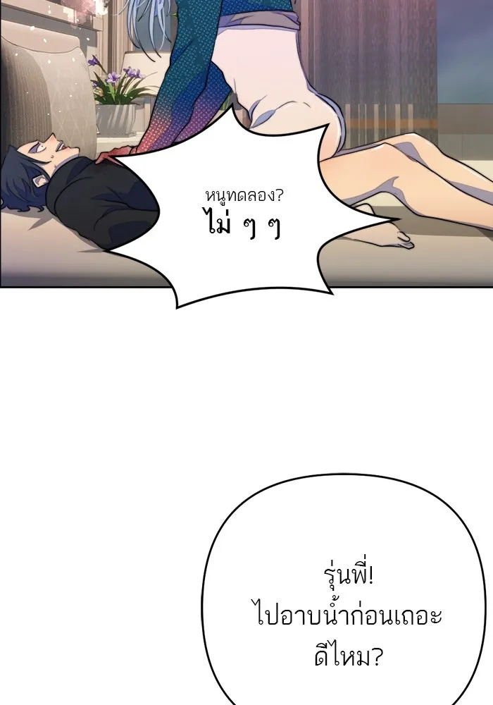 เปย์นี้เพื่อนาย My Sugar Baby ตอนที่ 73 เดือนแรก  1+3 รูปที่ 91