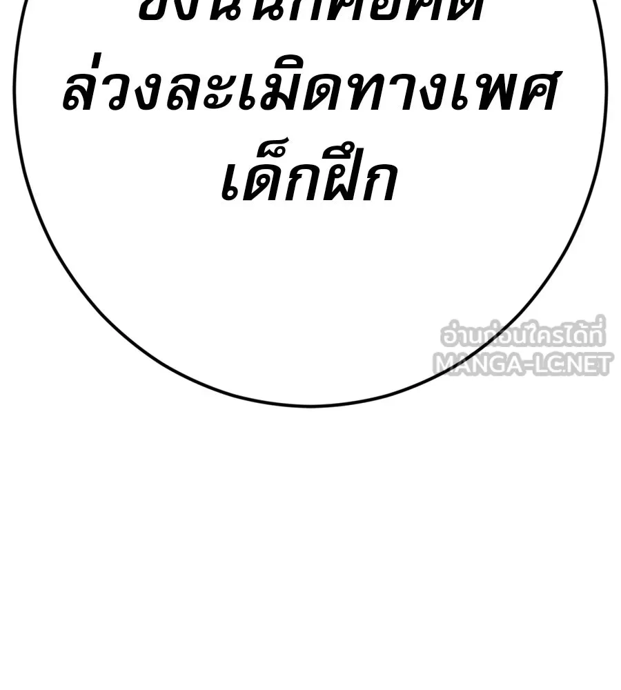 คอลเซ็นเตอร์เปลี่ยนชีวิต ตอนที่ 18 ข่มขู่ รูปที่ 195