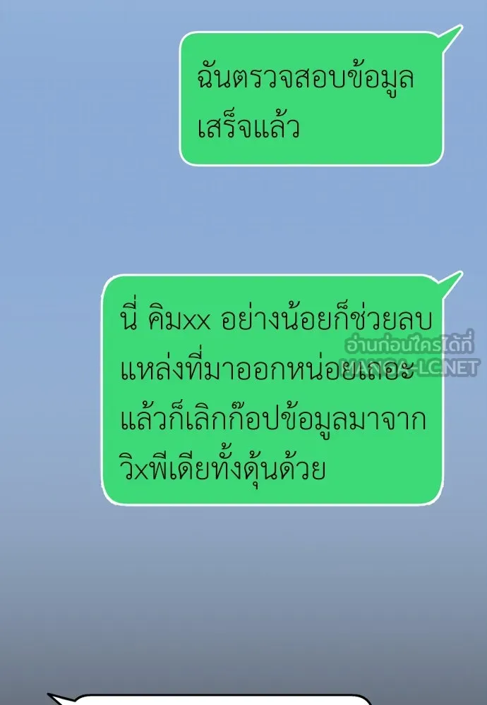 ไอ้เพลเยอร์นั่น ฉันฆ่ามันเอง ตอนที่ 23 รูปที่ 15
