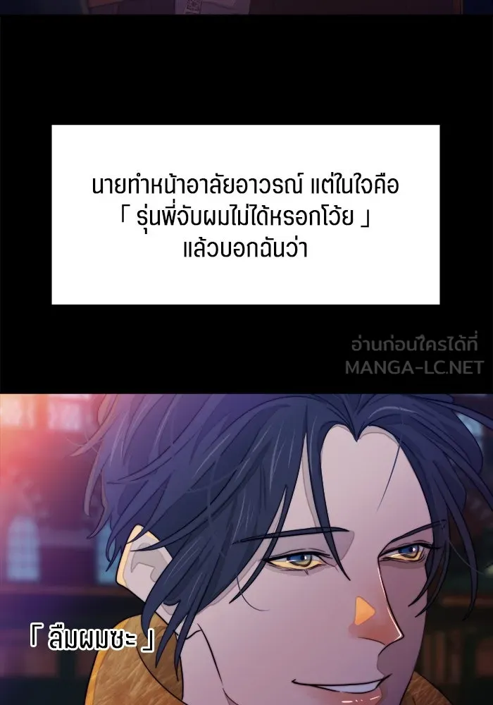 เปย์นี้เพื่อนาย My Sugar Baby ตอนที่ 84 เดือนสอง  สตรอว์เบอร์รีไอซ์แลน รูปที่ 42