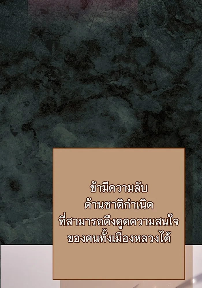 นางร้ายที่ไหนจะมีคุณธรรม ตอนที่ 131 รูปที่ 121