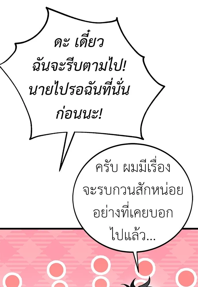 ไอ้เพลเยอร์นั่น ฉันฆ่ามันเอง ตอนที่ 55 รูปที่ 65