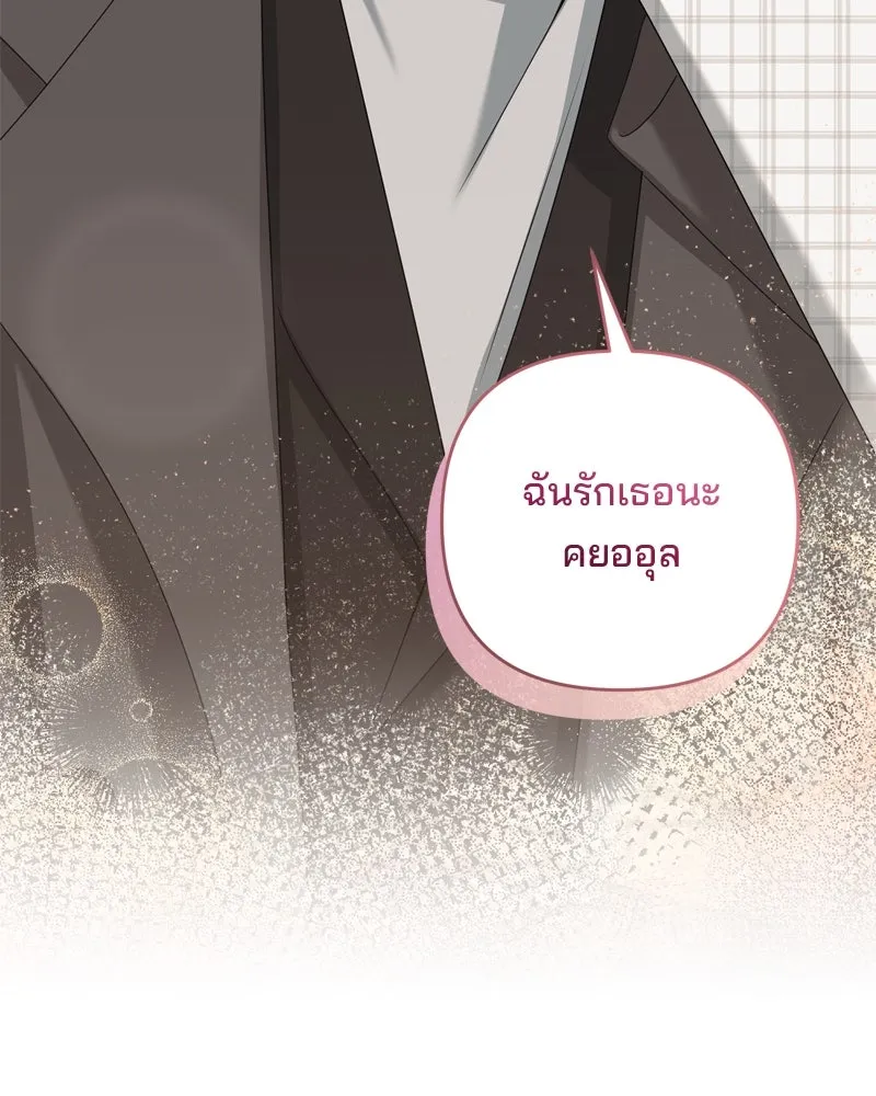 สามีที่ไม่ได้ขอ ตอนที่ 53 รูปที่ 133