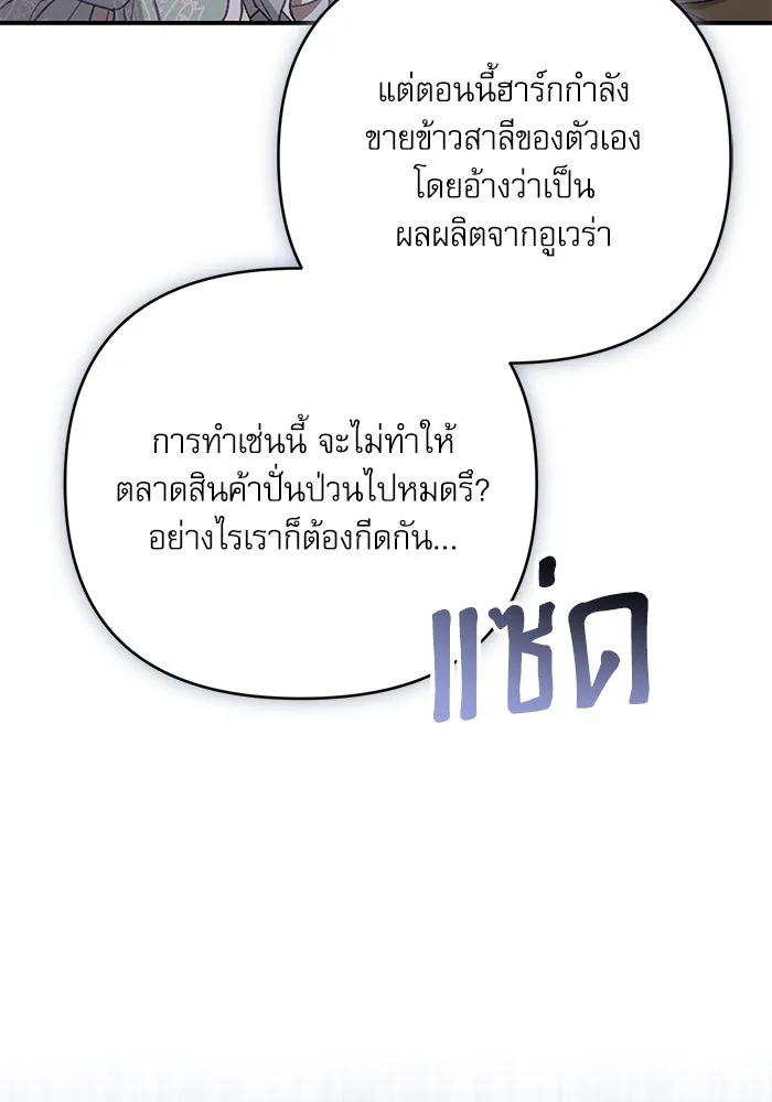 เกิดใหม่คราวนี้ ขอเป็นคนดีดูสักครั้ง ตอนที่ 87 รูปที่ 76