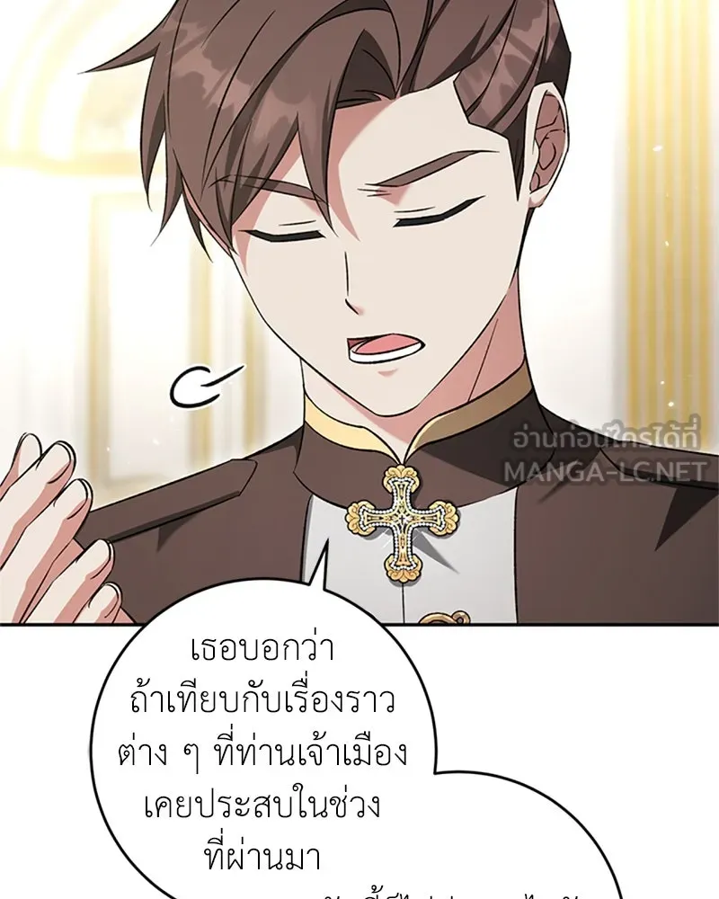 ภารกิจไล่ตามลุค บีเชล ตอนที่ 73 รูปที่ 21