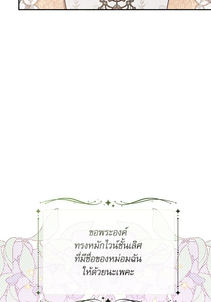 เกิดใหม่คราวนี้ ขอเป็นคนดีดูสักครั้ง ตอนที่ 53 รูปที่ 91