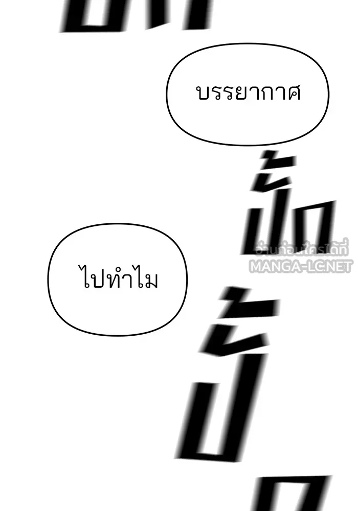 เลวฟาดเลว ตอนที่ 36 รูปที่ 60