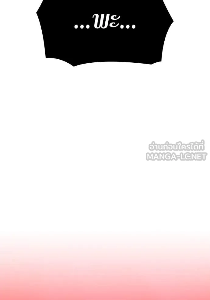 เพลเยอร์เลือดเทวะ ตอนที่ 67 รูปที่ 64