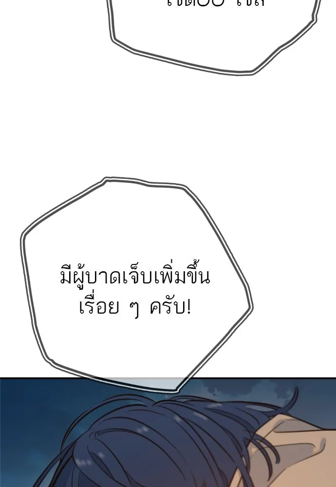 พริบตาเปลี่ยนโลก ตอนที่ 4 รูปที่ 5