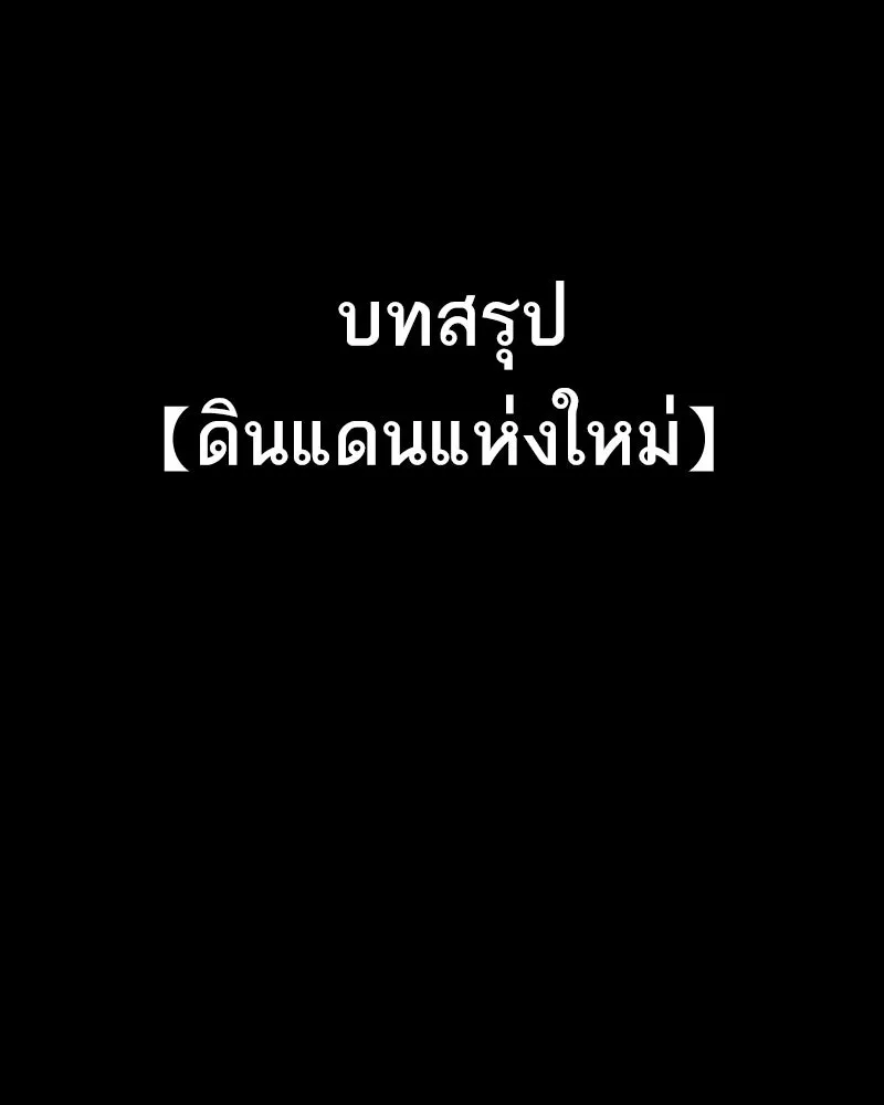 เคลวาเทส อสูรจอมราชัน ตอนที่ 77 ตำนานผู้กล้าและเมืองแห่งการเริ รูปที่ 22