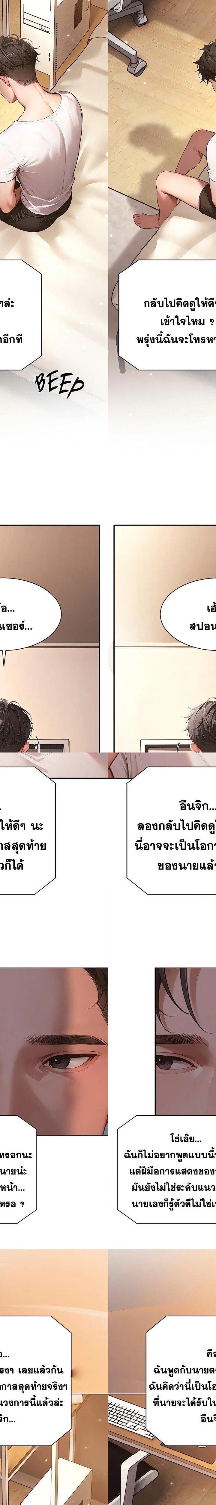 Master of the Spotlight ตอนที่ 4 21