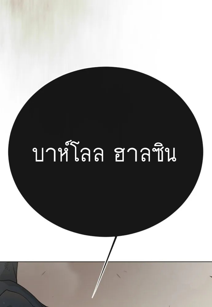 ยุคแห่งยอดมนุษย์ ตอนที่ 143 รูปที่ 62