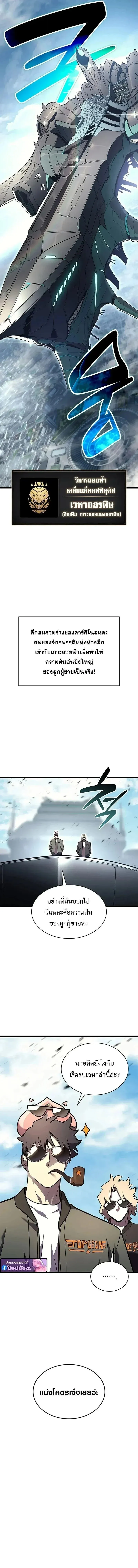 The Return of the Disaster-Class Hero ตอนที่ ตอนที่ 161 รูปที่ 3