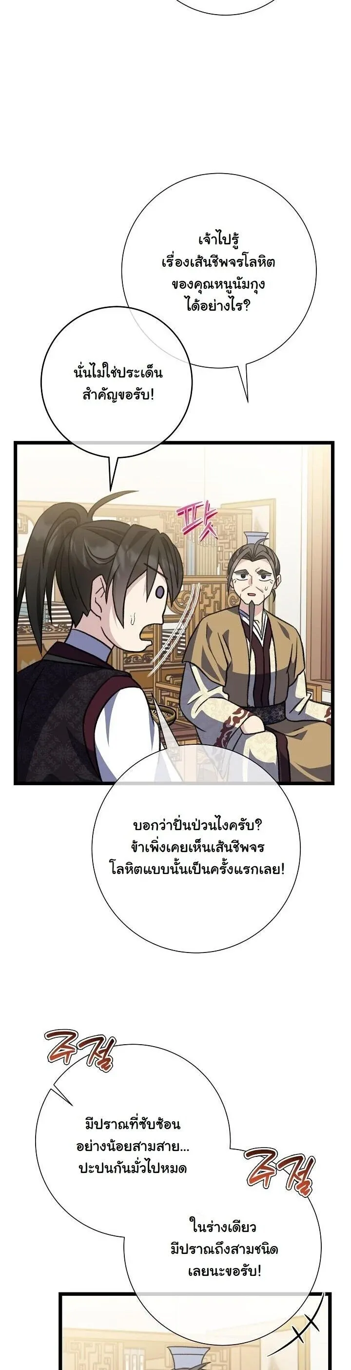 The Return of Namgung_s Granddaughter ตอนที่ ตอนที่ 35 รูปที่ 18