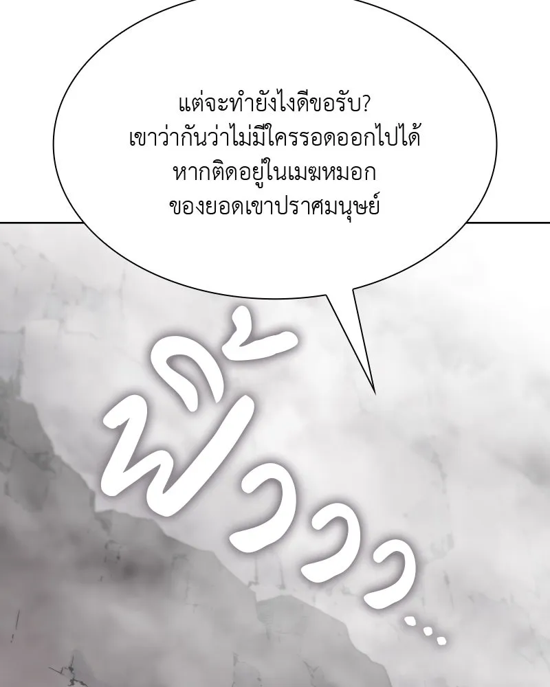 เกิดอีกทีเป็นว่าที่ประมุขลัทธิมาร ตอนที่ 49 รูปที่ 106