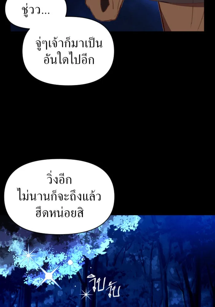 ชิงชีวิตพลิกลิขิตชะตา ตอนที่ 1 คำเล่าลือของสองสตรี (1) รูปที่ 142