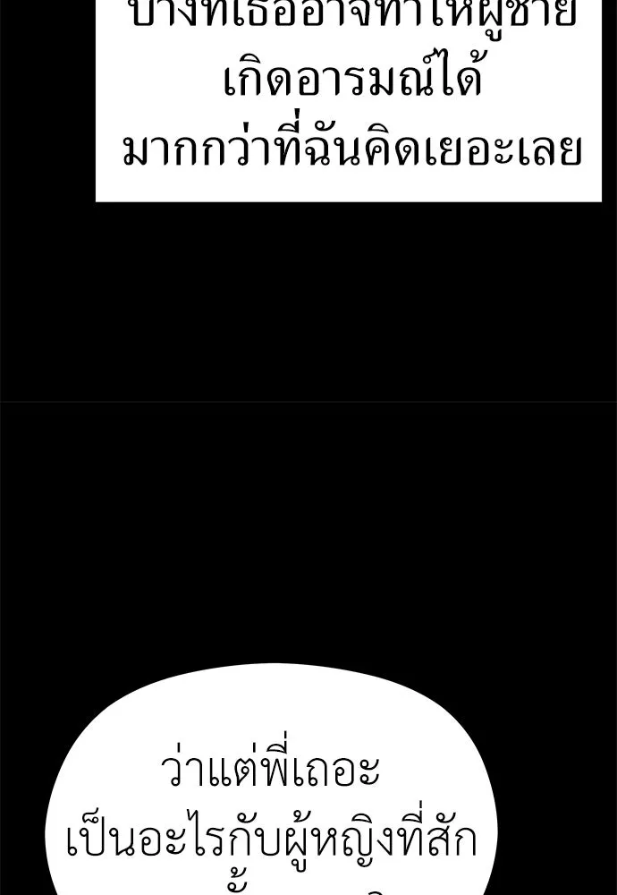 ถ่านไฟเราไม่เก่าเลย ตอนที่ 27 รูปที่ 86