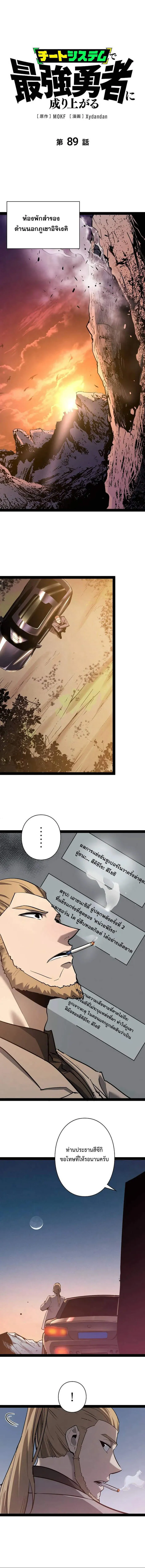 Become the Strongest Hero Through the Cheat System กลายเป_นฮ_โร_ท_แข_งแกร_งท_ส_ดด_วยระบบโกงส_ดเทพ ตอนที่ ตอนที่ 89 รูปที่ 1