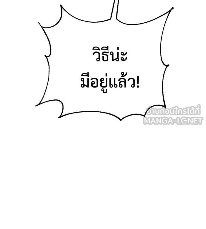 เรียกฉันว่าพระเจ้า ตอนที่ 47 รูปที่ 122