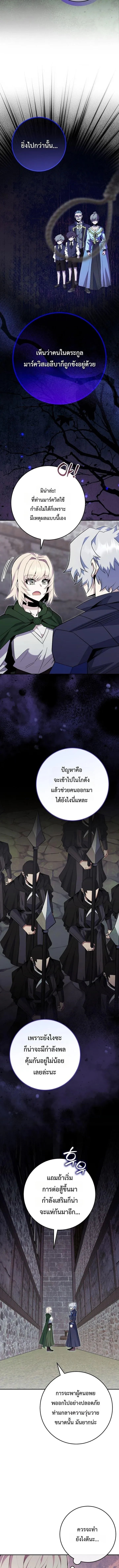 Reincarnated as a Genius Prodigy of a Prestigious Family ตอนที่ ตอนที่ 88 รูปที่ 7