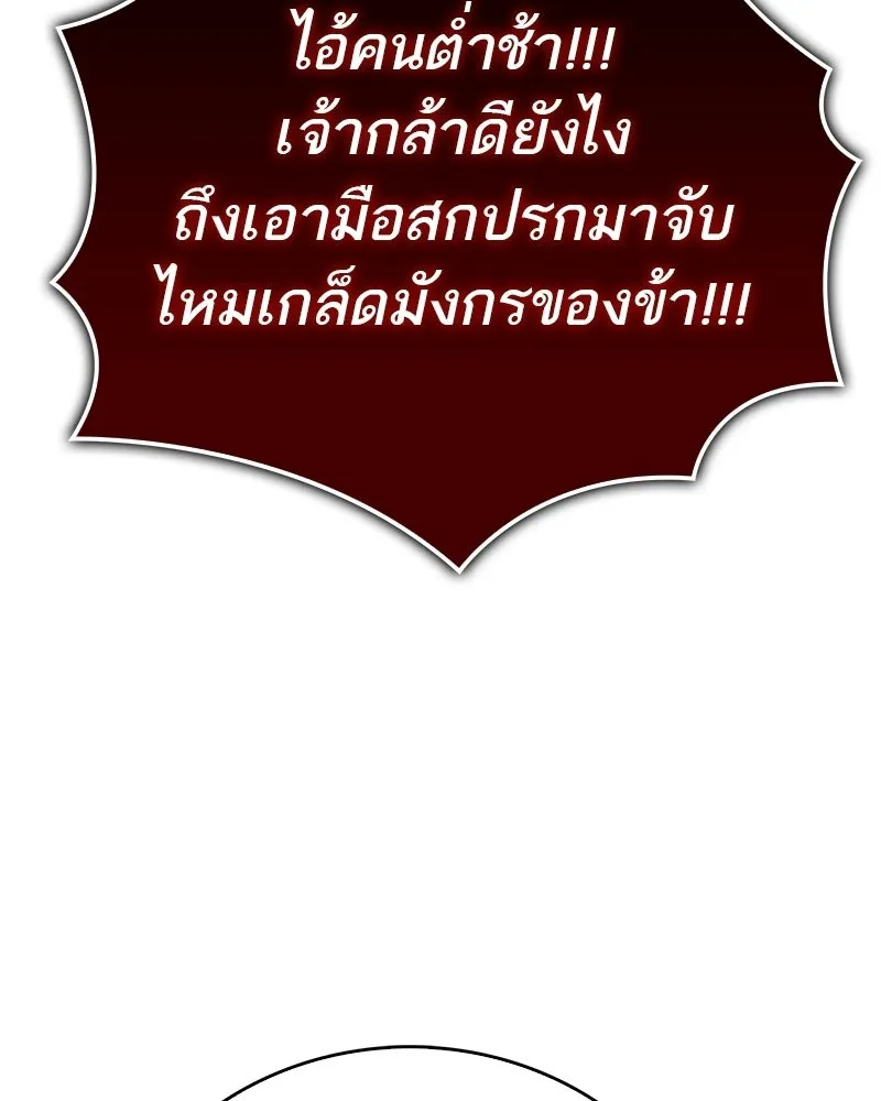 สุดยอดเทรนเนอร์แห่งยุทธภพ ตอนที่ 101 ติดกับ รูปที่ 122