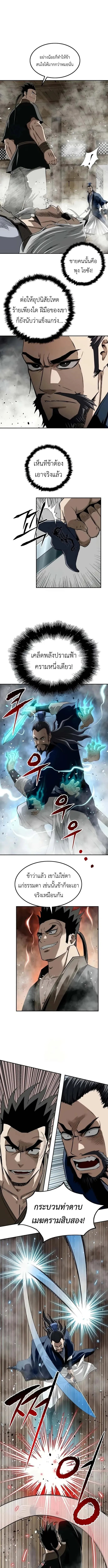 The Supreme Demonic Sword ยอดมารกระบ_ ตอนที่ ตอนที่ 14 รูปที่ 10