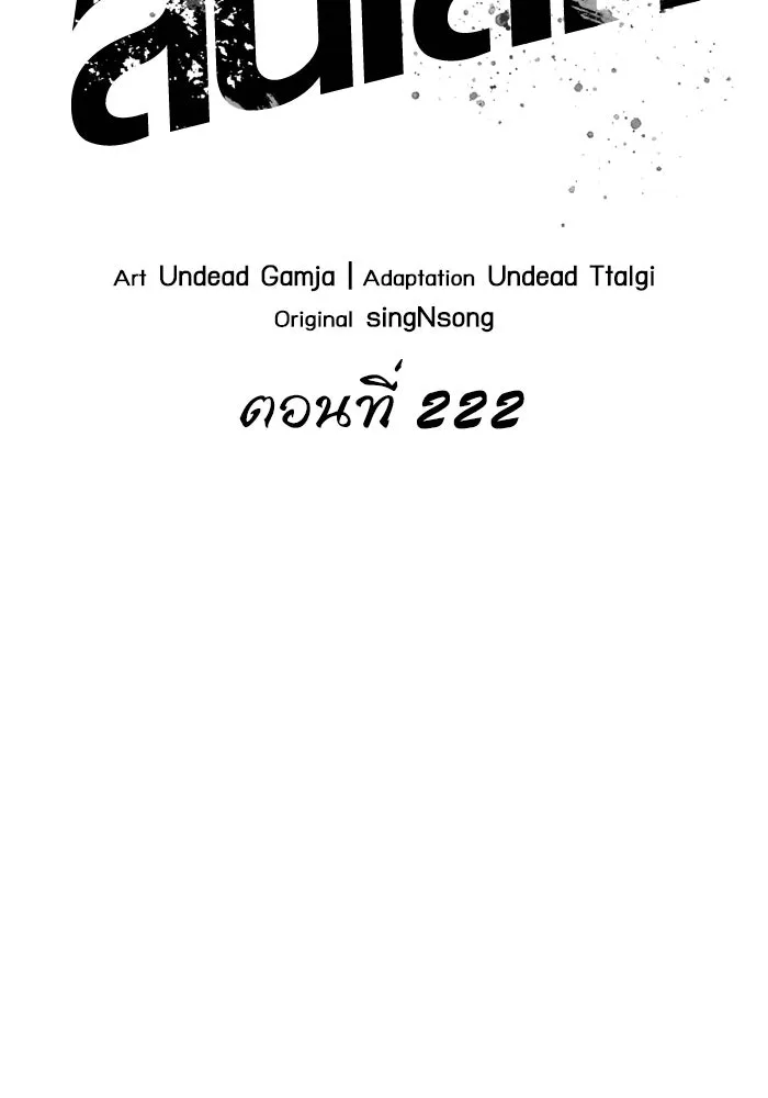 หลังวันสิ้นโลก ตอนที่ 222 รูปที่ 52