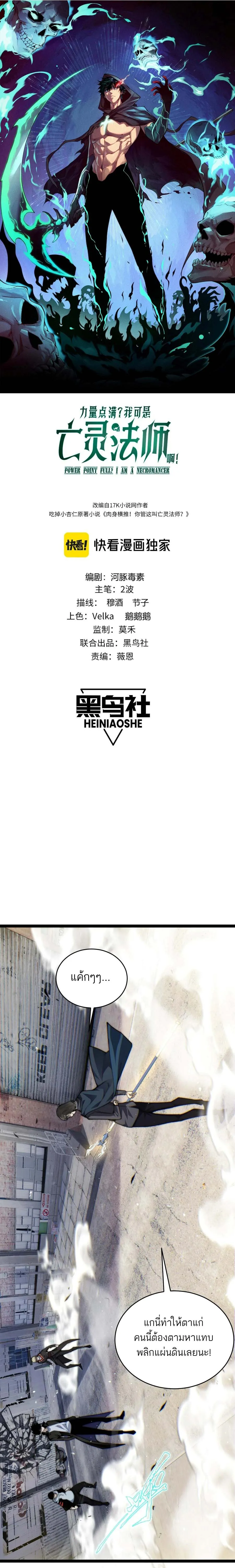 Maxed Strength Necromancer เนโครแมนเซอร_ ผ_ไร_เท_ยมทาน ตอนที่ ตอนที่ 57 รูปที่ 2