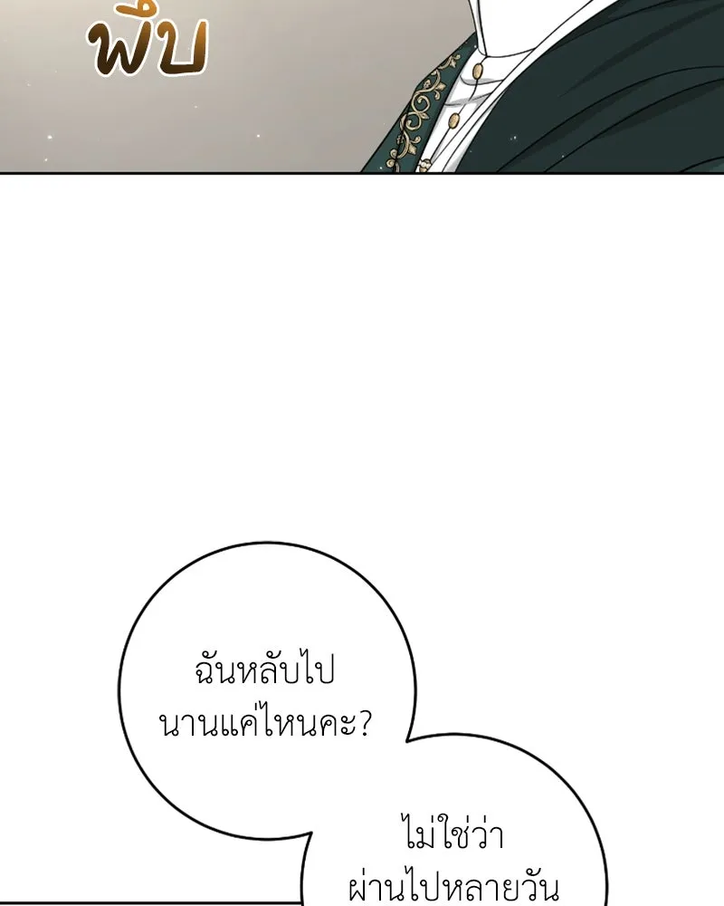 ภารกิจไล่ตามลุค บีเชล ตอนที่ 46 รูปที่ 59