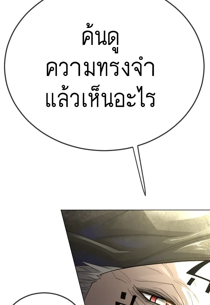 ยุคแห่งยอดมนุษย์ ตอนที่ 100 รูปที่ 107