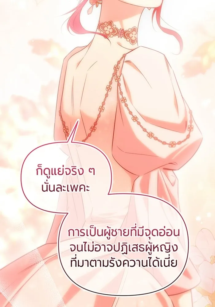 แด่ดยุกผู้สมบูรณ์แบบ ตอนที่ 4 รูปที่ 94