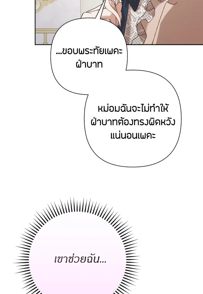 แด่ใจที่ไร้รัก ตอนที่ 28 รูปที่ 77