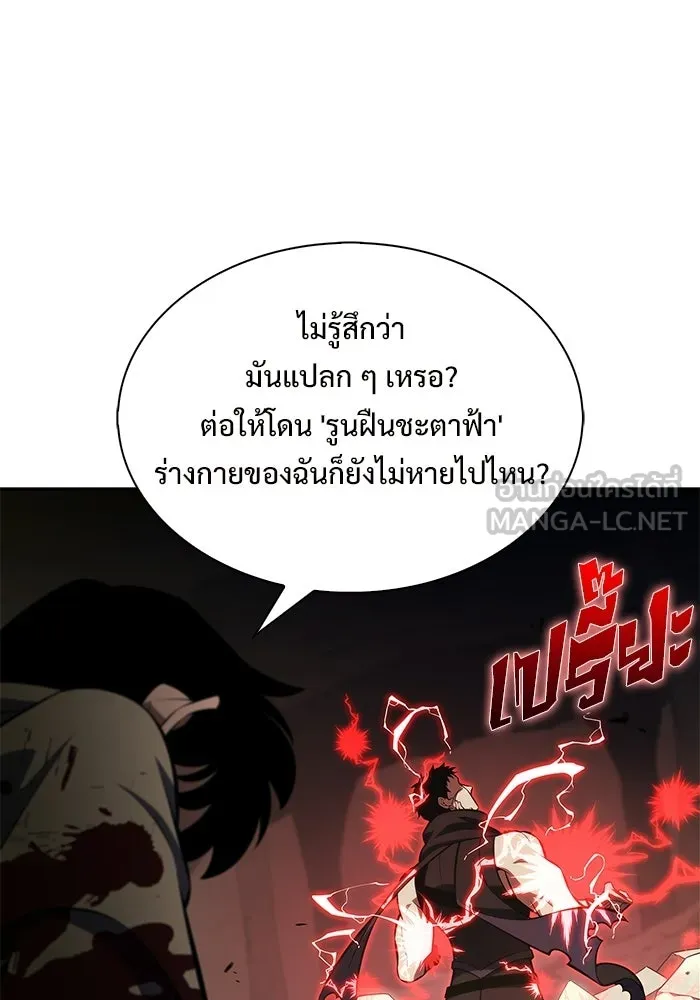 ผู้เล่นหน้าใหม่เลเวลแมกซ์ ตอนที่ 222 มงกุฎแห่งอำนาจ (1) รูปที่ 144