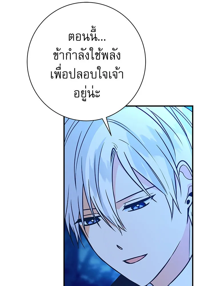 นางร้ายที่ไหนจะมีคุณธรรม ตอนที่ 11 รูปที่ 97