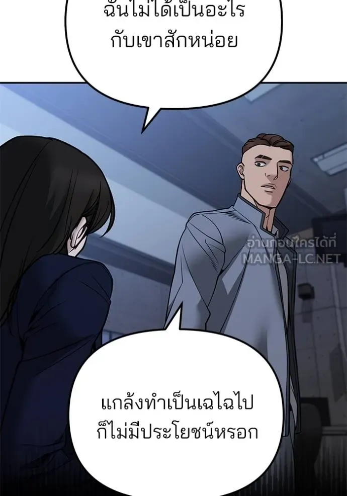 เลวฟาดเลว ตอนที่ 119 รูปที่ 79