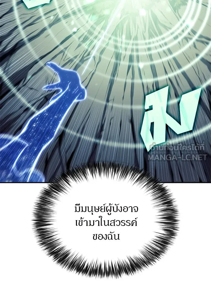 ผู้เล่นหน้าใหม่เลเวลแมกซ์ ตอนที่ 139 ป้อมยักษ์ (2) รูปที่ 66