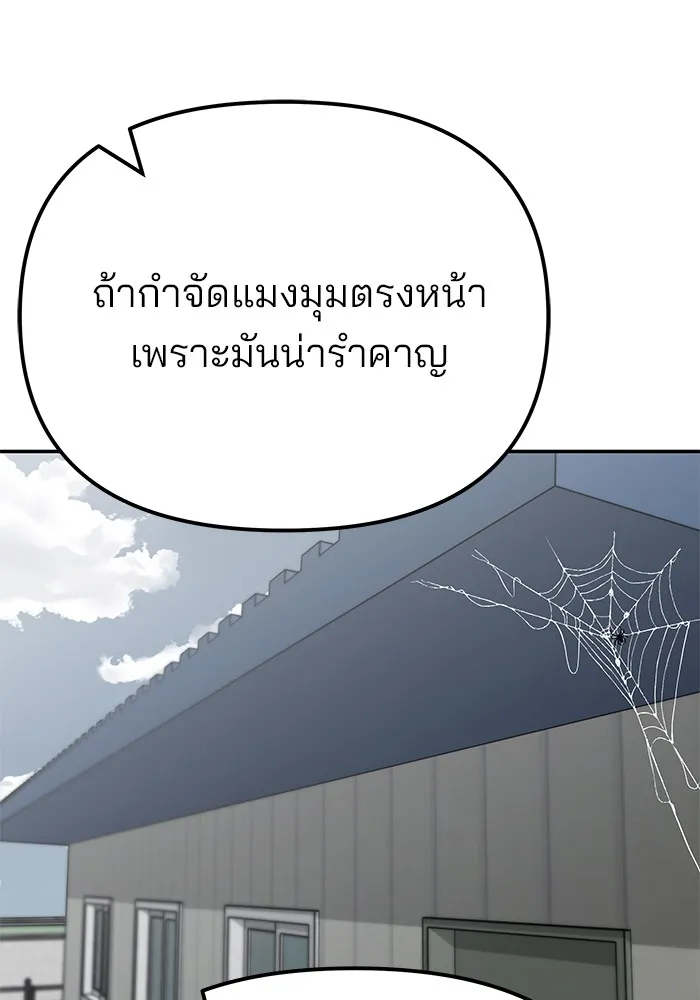 เลวฟาดเลว ตอนที่ 102 รูปที่ 110