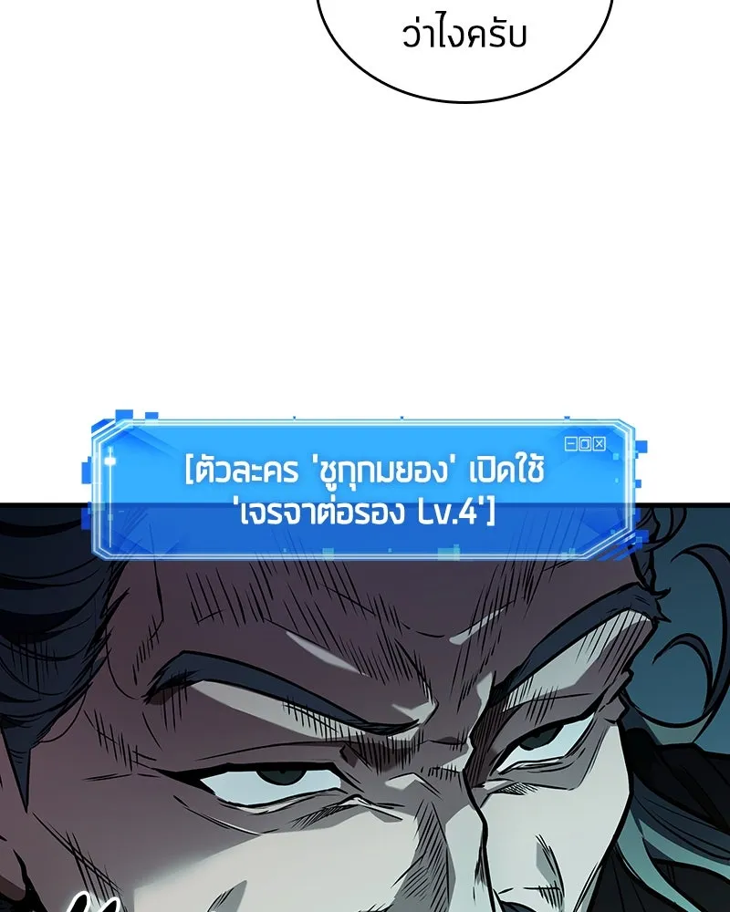 Omniscient Reader อ่านชะตาวันสิ้นโลก ตอนที่ 43 ดาบทลายนภา (4) รูปที่ 113