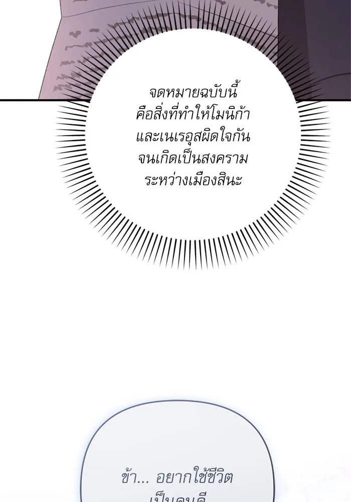 เกิดใหม่คราวนี้ ขอเป็นคนดีดูสักครั้ง ตอนที่ 70 รูปที่ 73