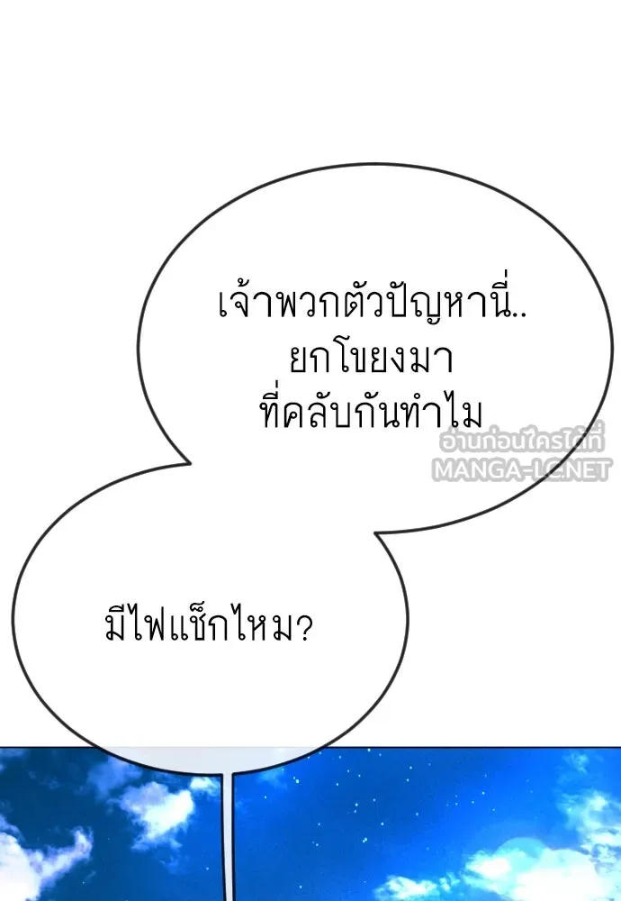 ยุคแห่งยอดมนุษย์ ตอนที่ 81 รูปที่ 42