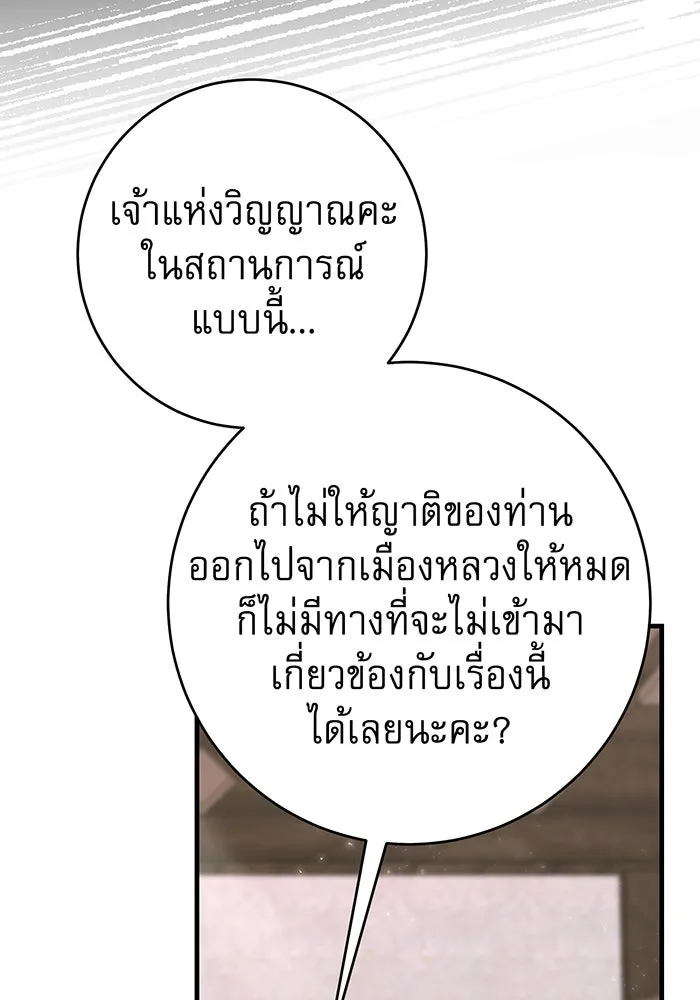 นางร้ายที่ไหนจะมีคุณธรรม ตอนที่ 122 รูปที่ 56