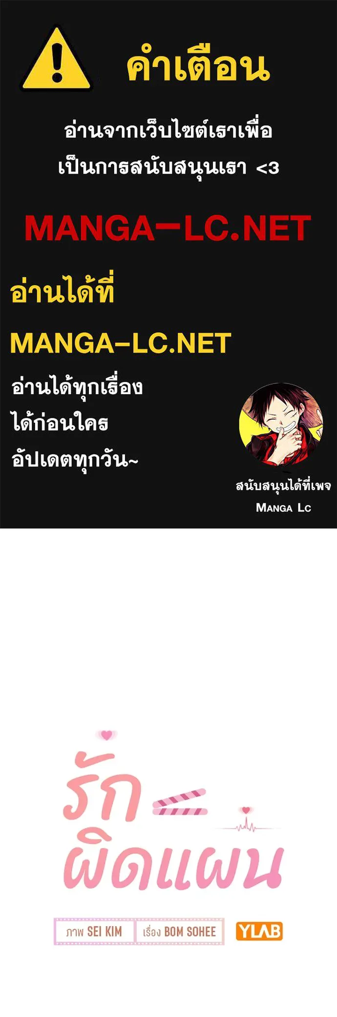 รักผิดแผน ตอนที่ 73 รูปที่ 1