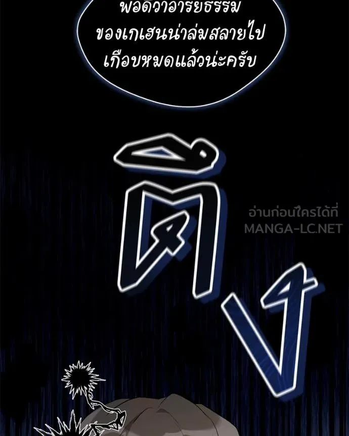 คนสวนโลกฮันเตอร์ ตอนที่ 80 รูปที่ 59